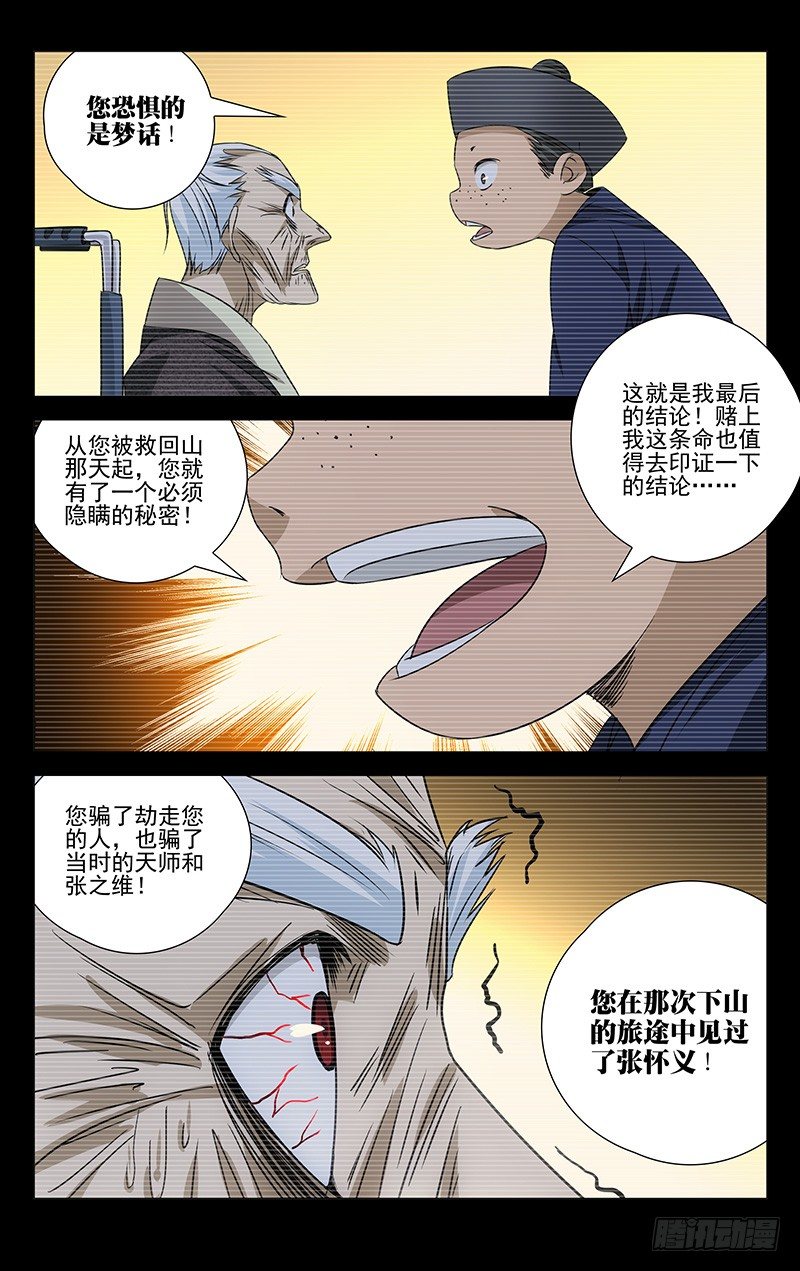 《一人之下》漫画最新章节172.神满不思睡免费下拉式在线观看章节第【10】张图片