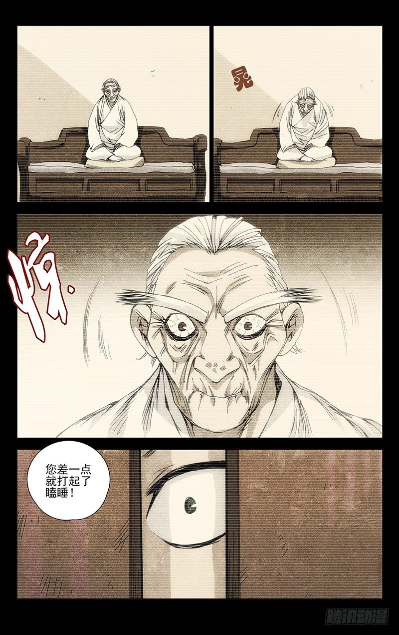 《一人之下》漫画最新章节172.神满不思睡免费下拉式在线观看章节第【6】张图片