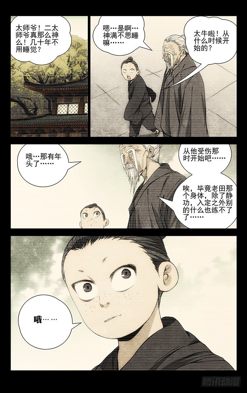 《一人之下》漫画最新章节172.神满不思睡免费下拉式在线观看章节第【7】张图片