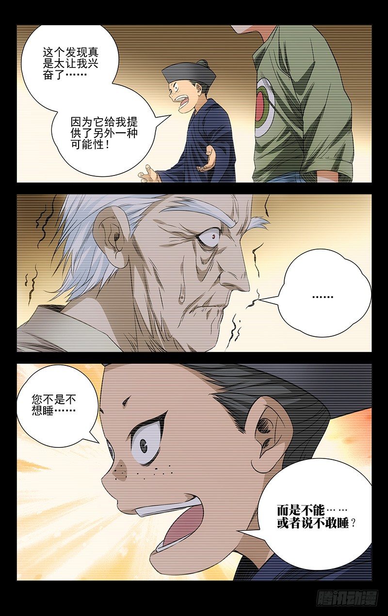 《一人之下》漫画最新章节172.神满不思睡免费下拉式在线观看章节第【8】张图片