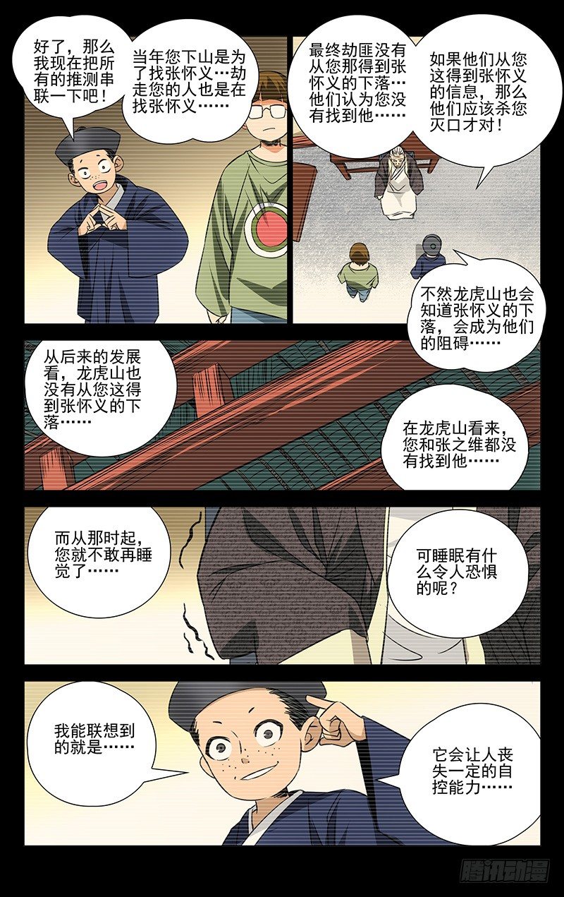 《一人之下》漫画最新章节172.神满不思睡免费下拉式在线观看章节第【9】张图片