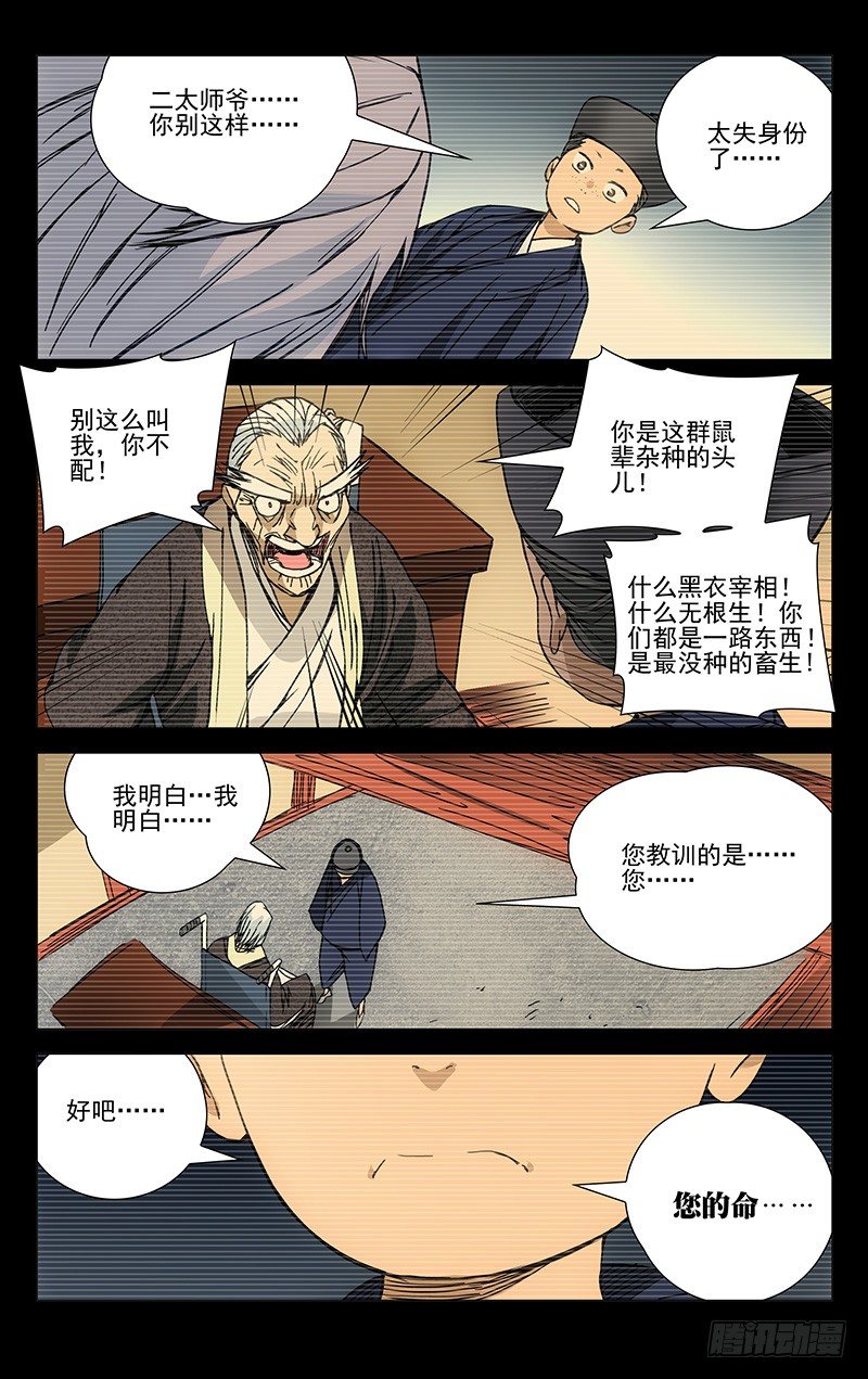 《一人之下》漫画最新章节173.您的命，我背了免费下拉式在线观看章节第【10】张图片