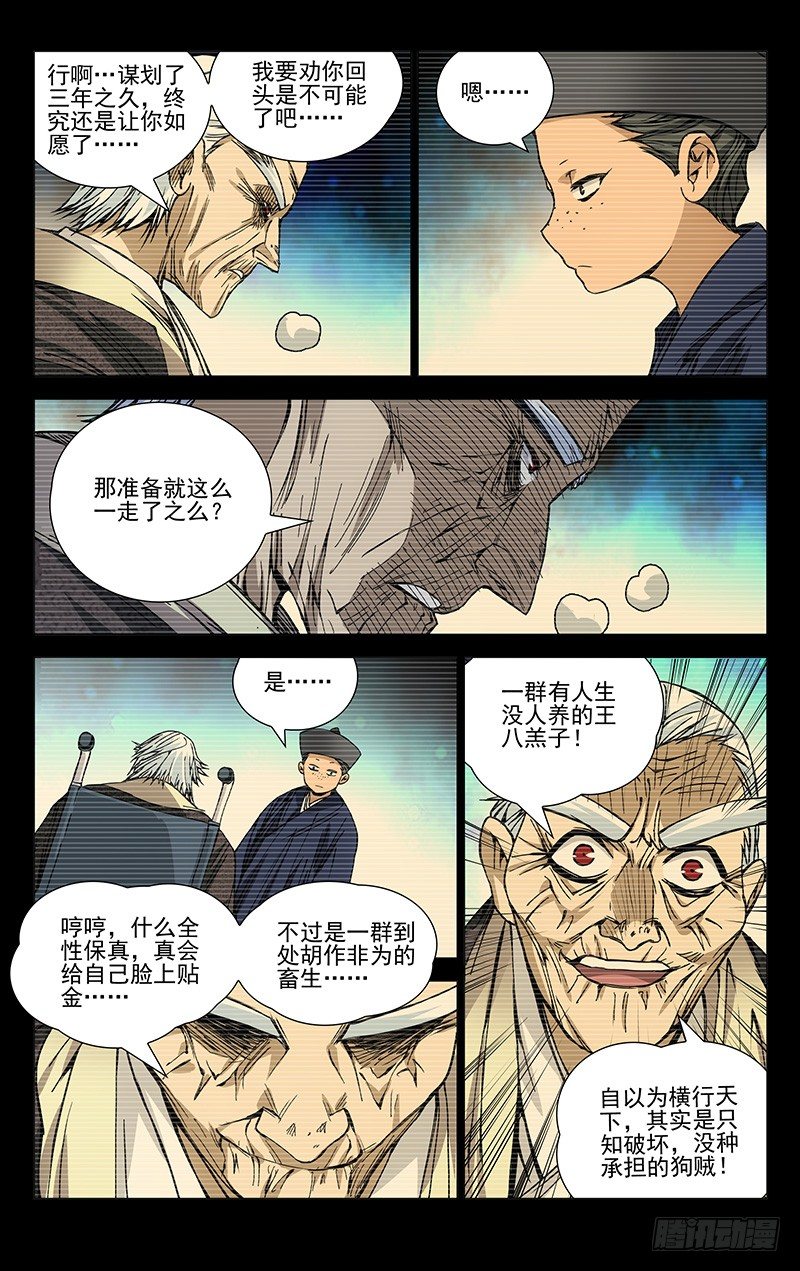 《一人之下》漫画最新章节173.您的命，我背了免费下拉式在线观看章节第【9】张图片