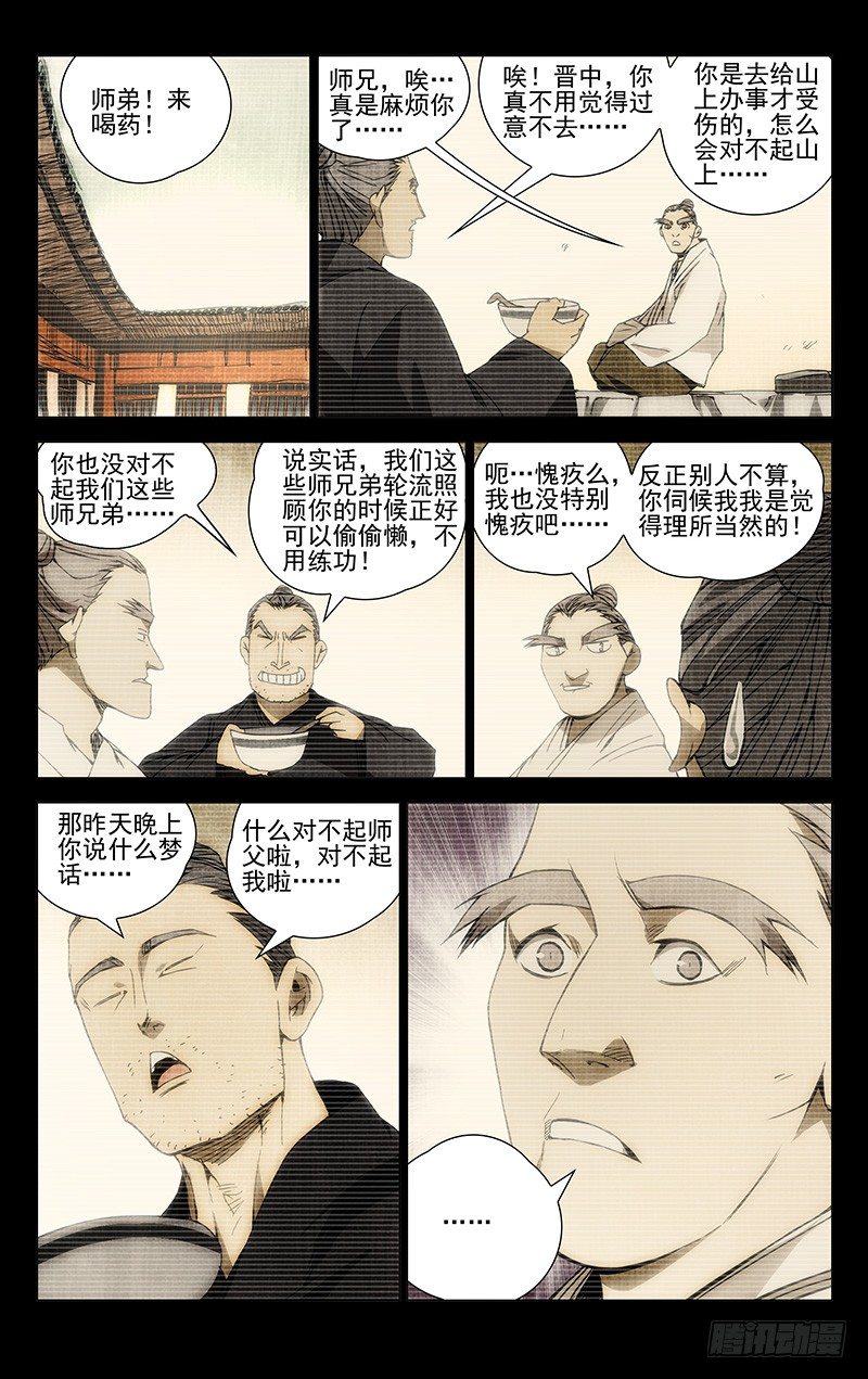 《一人之下》漫画最新章节174.晚安免费下拉式在线观看章节第【10】张图片