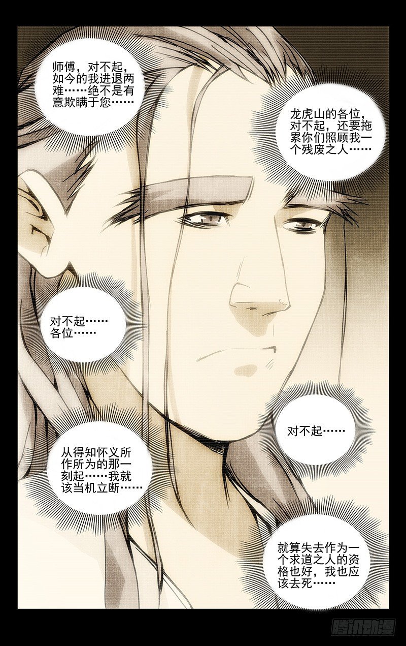 《一人之下》漫画最新章节174.晚安免费下拉式在线观看章节第【13】张图片