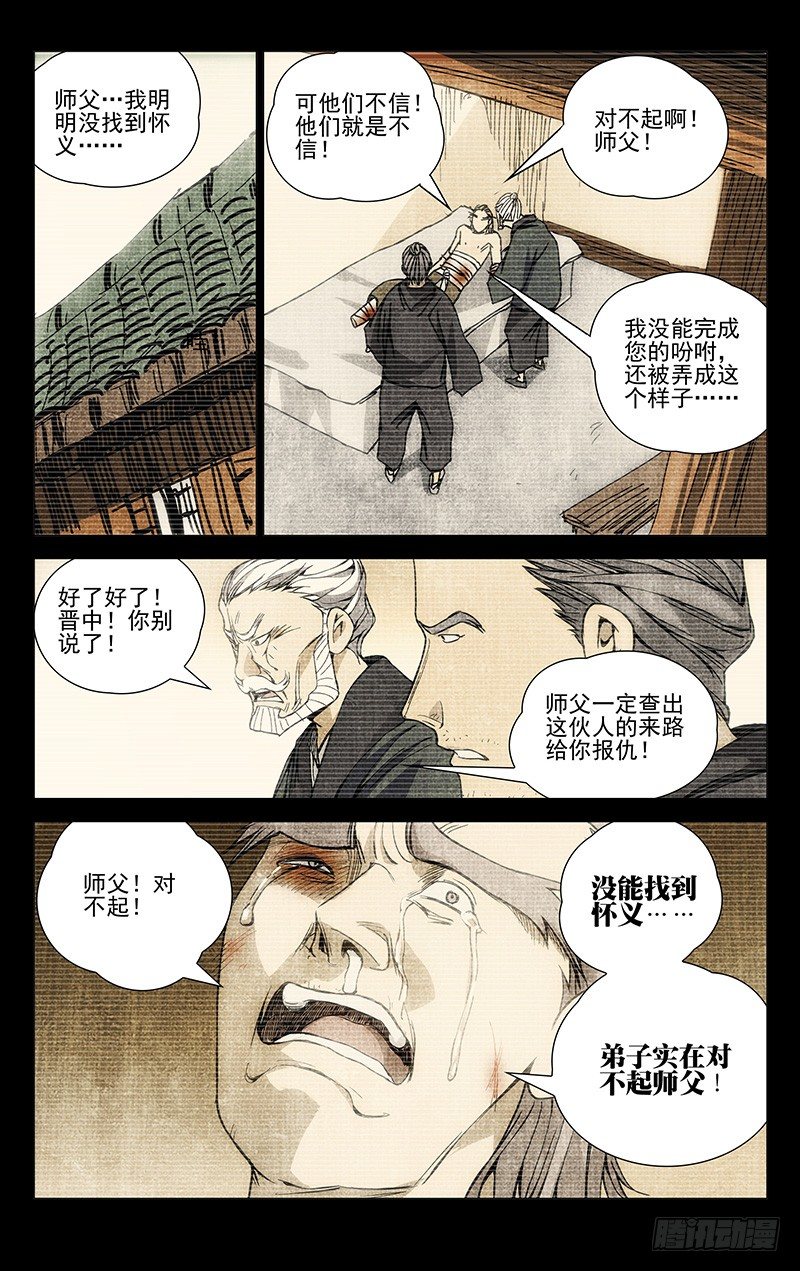 《一人之下》漫画最新章节174.晚安免费下拉式在线观看章节第【6】张图片