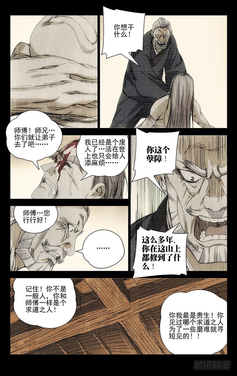 《一人之下》漫画最新章节174.晚安免费下拉式在线观看章节第【8】张图片