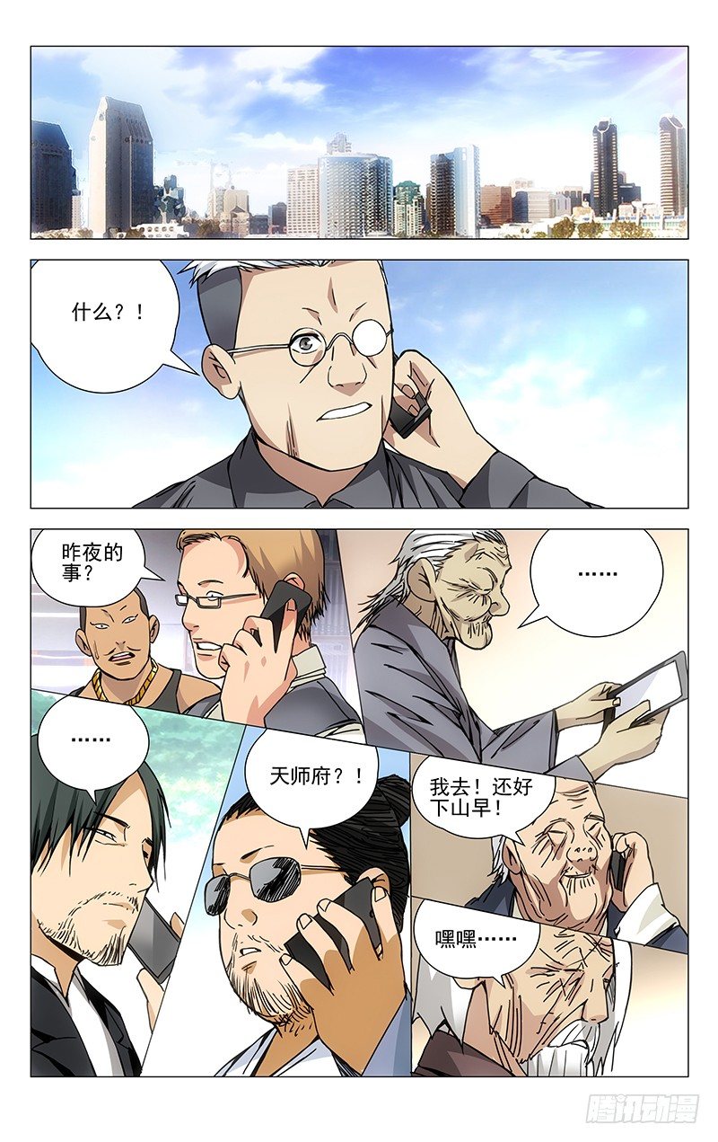 《一人之下》漫画最新章节176.北京欢迎你免费下拉式在线观看章节第【1】张图片