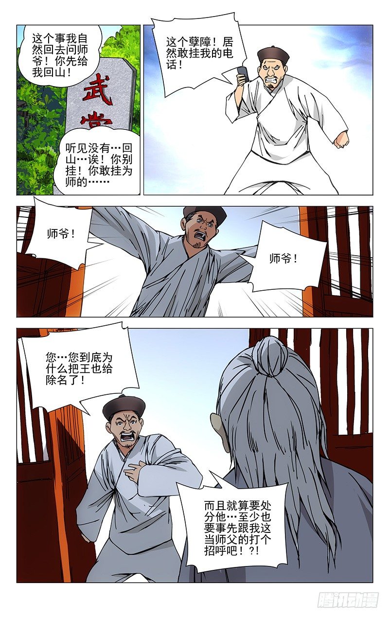 《一人之下》漫画最新章节176.北京欢迎你免费下拉式在线观看章节第【3】张图片