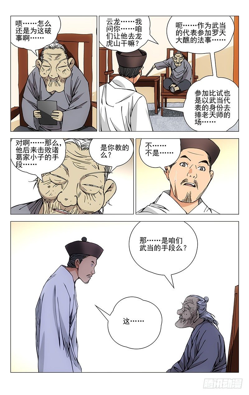 《一人之下》漫画最新章节176.北京欢迎你免费下拉式在线观看章节第【4】张图片