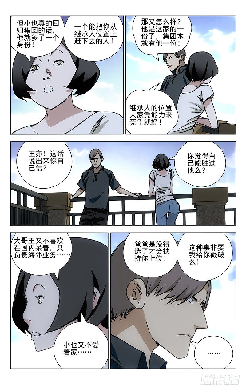 《一人之下》漫画最新章节177.蓝色小药丸免费下拉式在线观看章节第【10】张图片