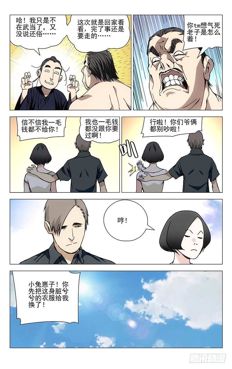 《一人之下》漫画最新章节177.蓝色小药丸免费下拉式在线观看章节第【8】张图片