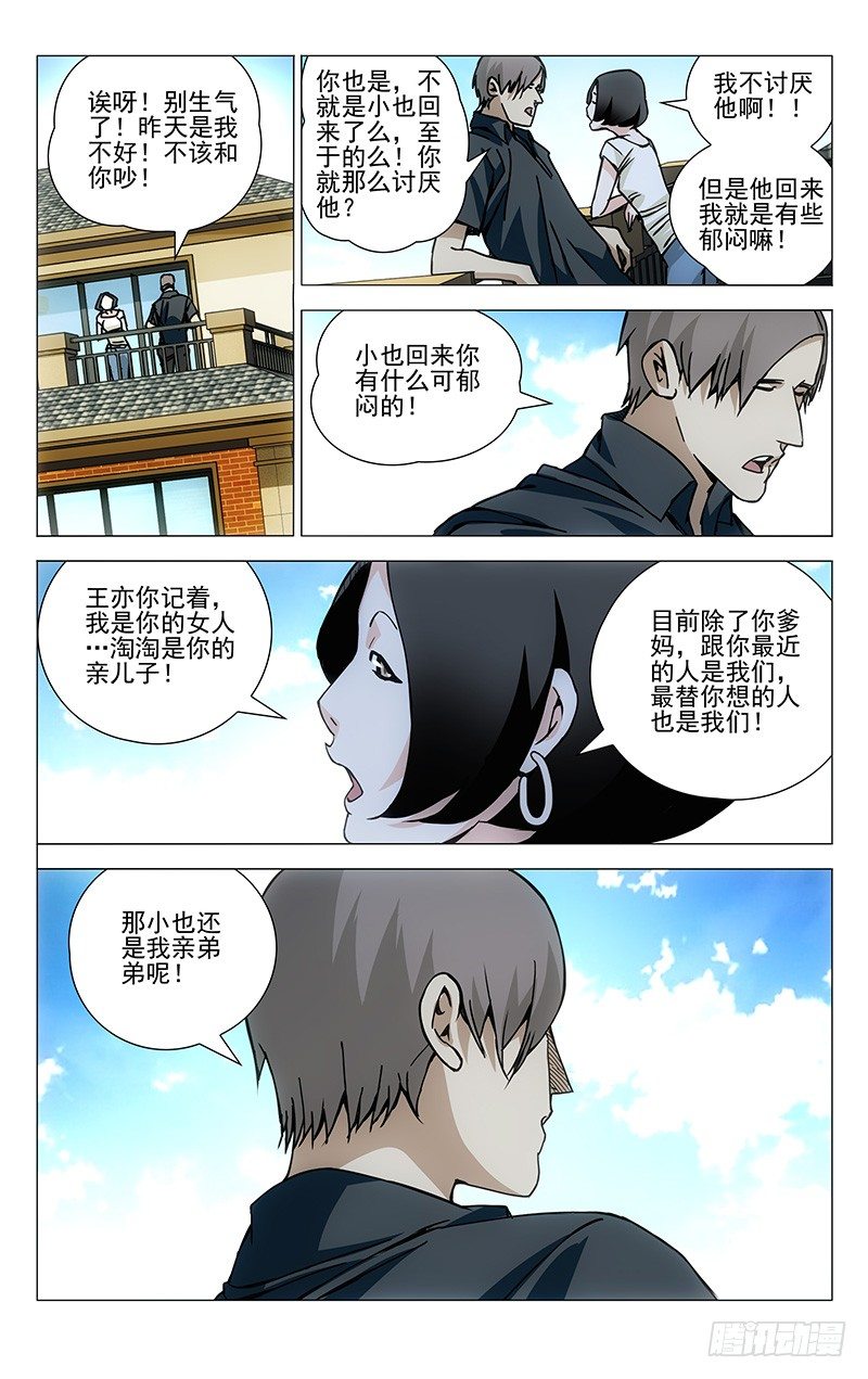 《一人之下》漫画最新章节177.蓝色小药丸免费下拉式在线观看章节第【9】张图片