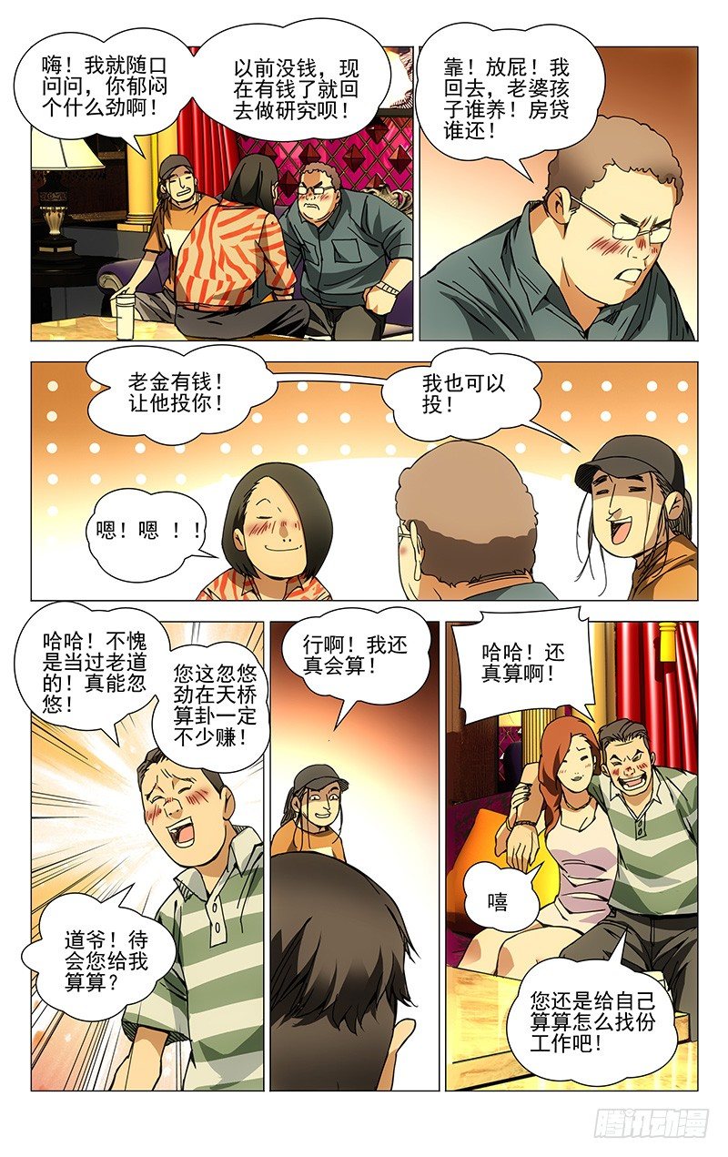 《一人之下》漫画最新章节178.聚会免费下拉式在线观看章节第【10】张图片