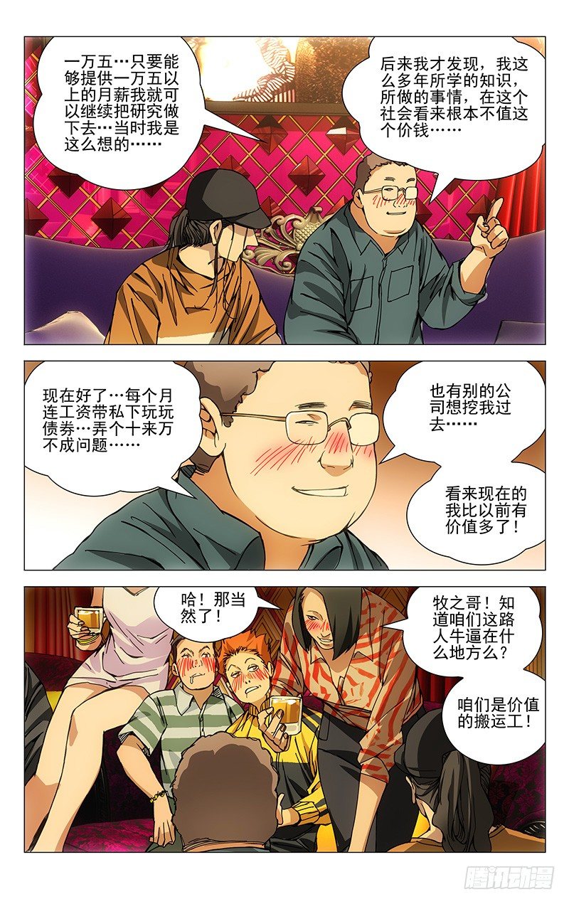 《一人之下》漫画最新章节178.聚会免费下拉式在线观看章节第【7】张图片