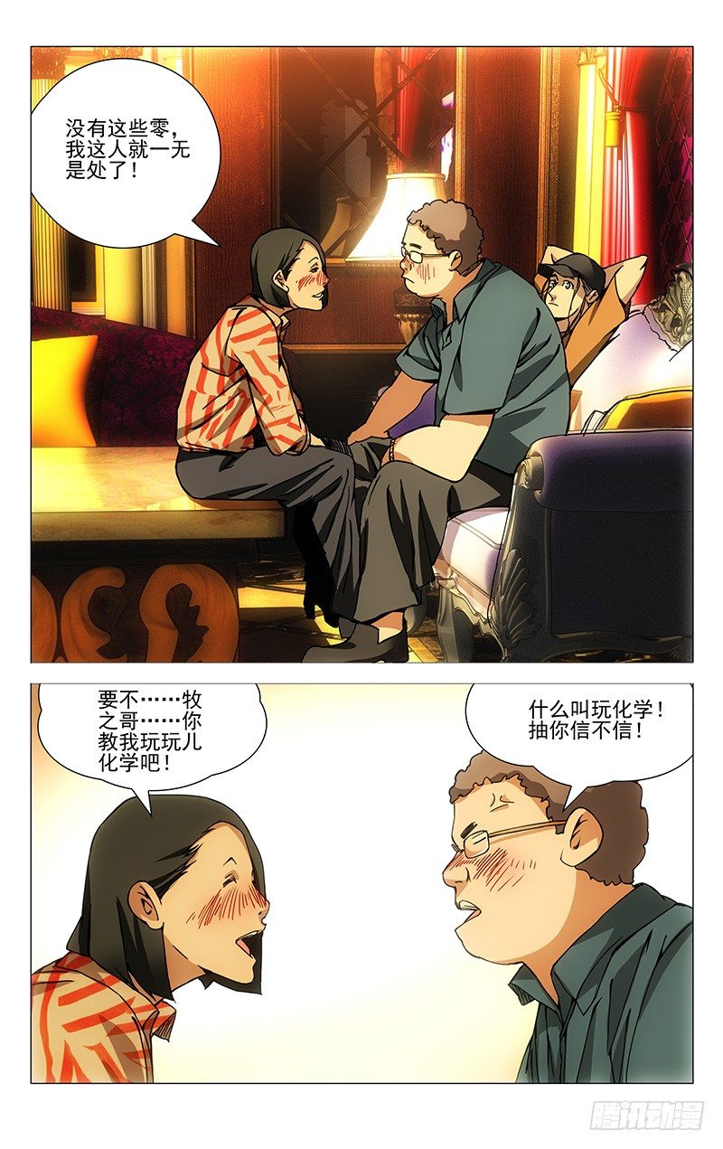 《一人之下》漫画最新章节178.聚会免费下拉式在线观看章节第【9】张图片