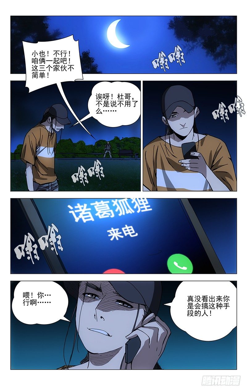 《一人之下》漫画最新章节180.好多诸葛免费下拉式在线观看章节第【10】张图片