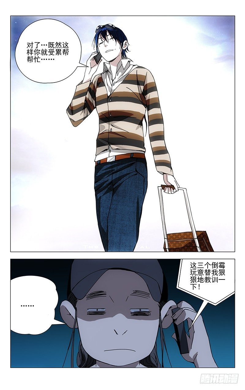 《一人之下》漫画最新章节180.好多诸葛免费下拉式在线观看章节第【12】张图片