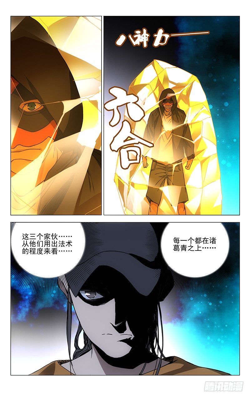 《一人之下》漫画最新章节180.好多诸葛免费下拉式在线观看章节第【9】张图片