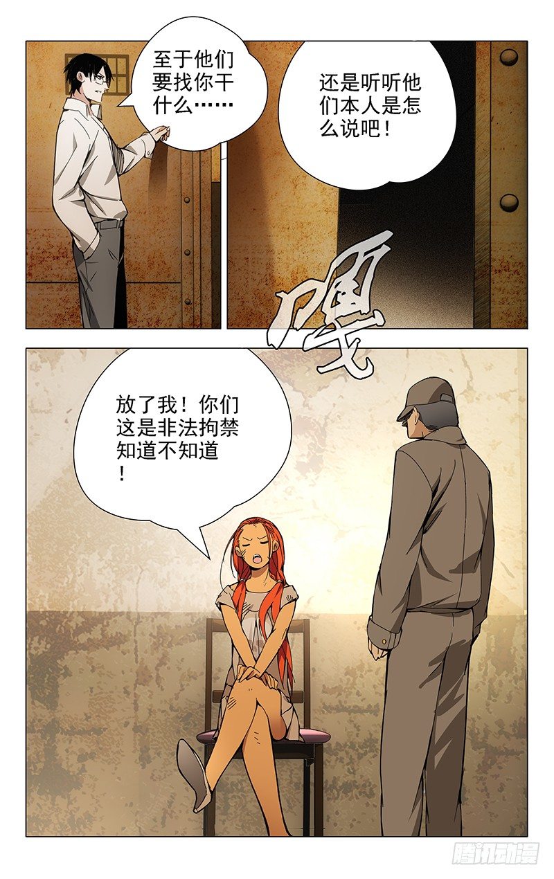 《一人之下》漫画最新章节19.全性免费下拉式在线观看章节第【6】张图片