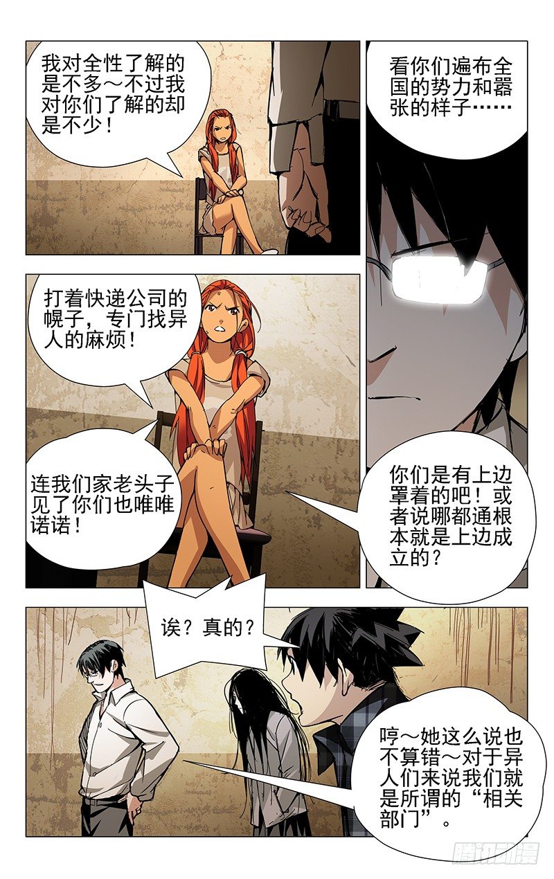 《一人之下》漫画最新章节19.全性免费下拉式在线观看章节第【8】张图片