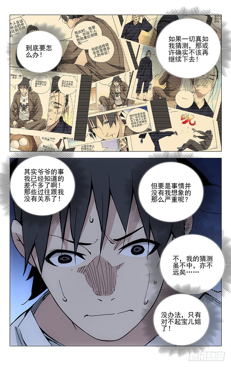 《一人之下》漫画最新章节182.你们都有的免费下拉式在线观看章节第【8】张图片