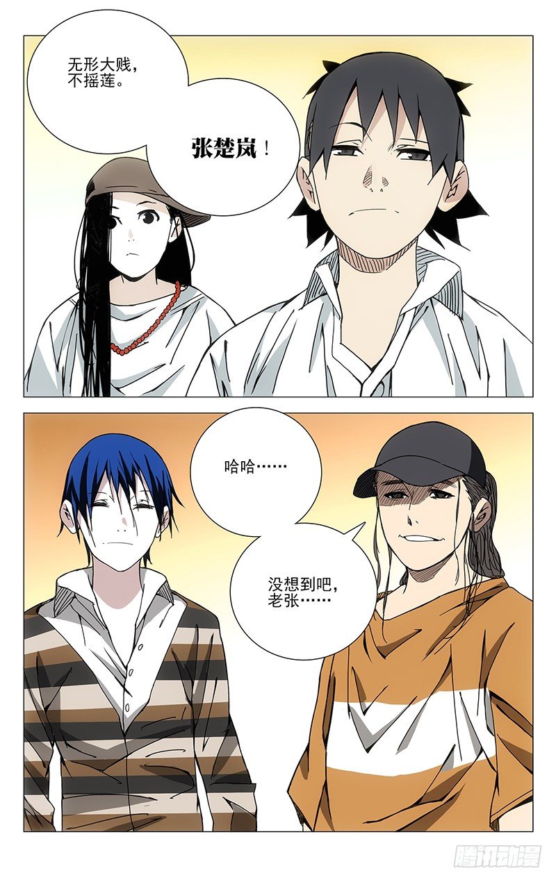 《一人之下》漫画最新章节184.没想到吧免费下拉式在线观看章节第【10】张图片