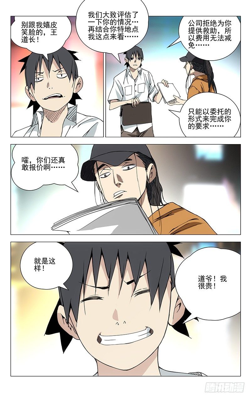 《一人之下》漫画最新章节184.没想到吧免费下拉式在线观看章节第【12】张图片