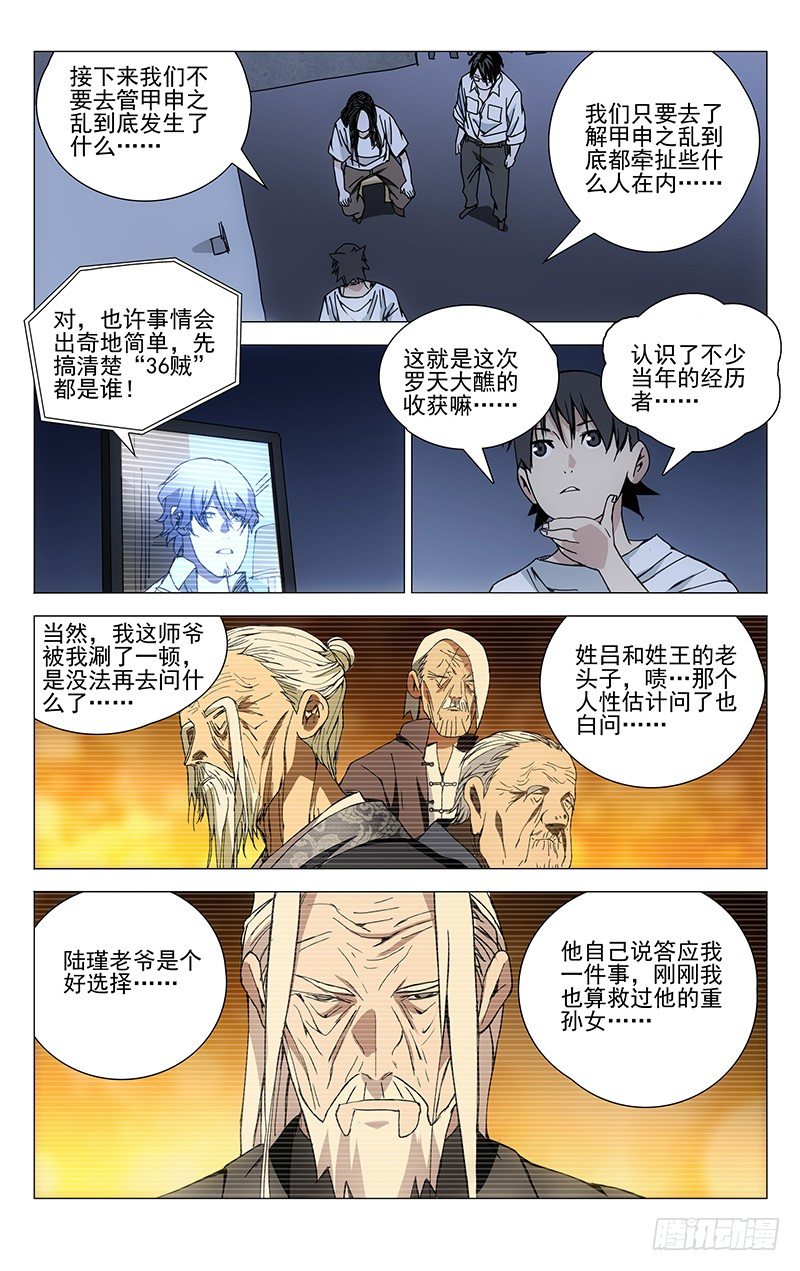 《一人之下》漫画最新章节184.没想到吧免费下拉式在线观看章节第【6】张图片