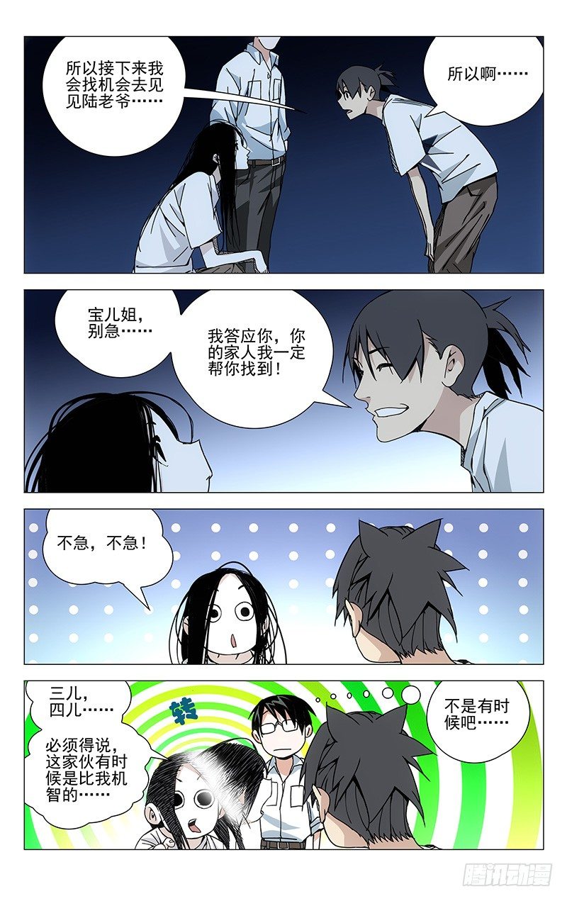 《一人之下》漫画最新章节184.没想到吧免费下拉式在线观看章节第【7】张图片