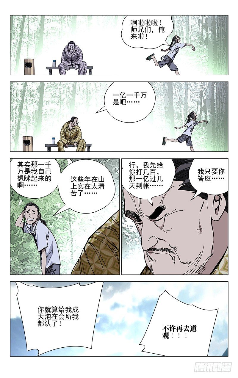 《一人之下》漫画最新章节185.坑爹免费下拉式在线观看章节第【10】张图片