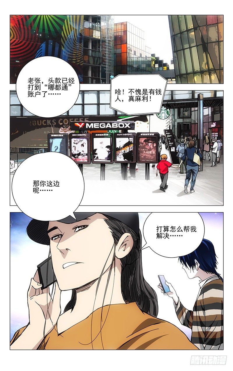 《一人之下》漫画最新章节185.坑爹免费下拉式在线观看章节第【11】张图片