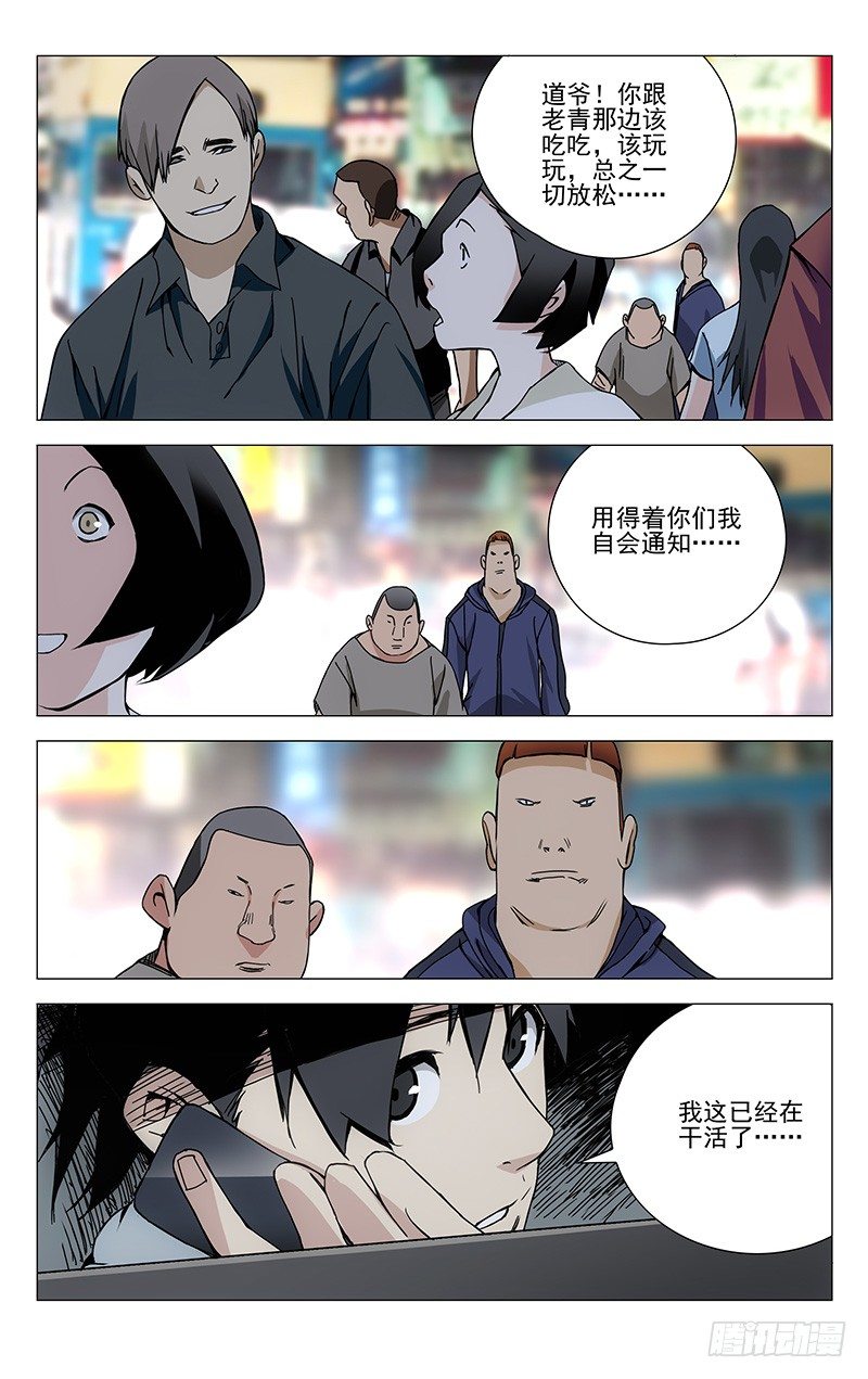 《一人之下》漫画最新章节185.坑爹免费下拉式在线观看章节第【12】张图片