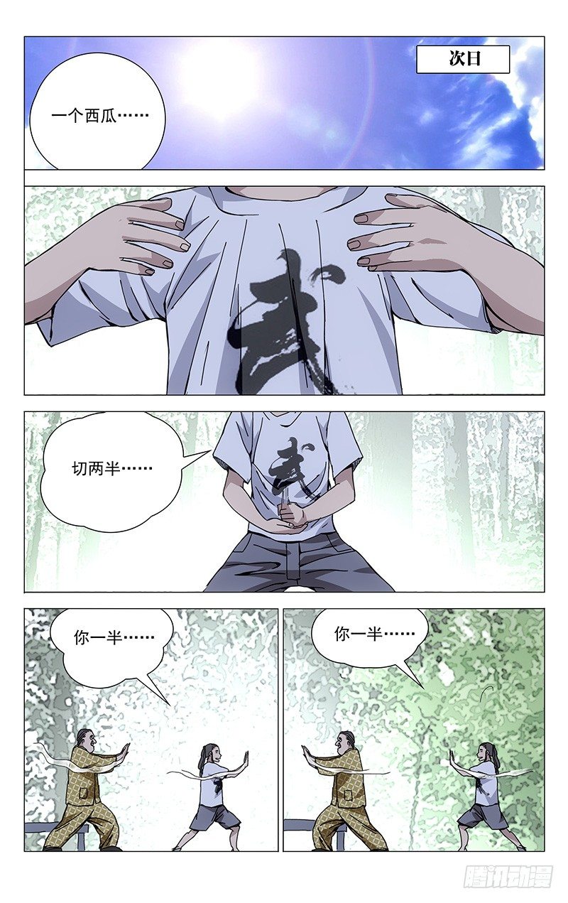 《一人之下》漫画最新章节185.坑爹免费下拉式在线观看章节第【7】张图片