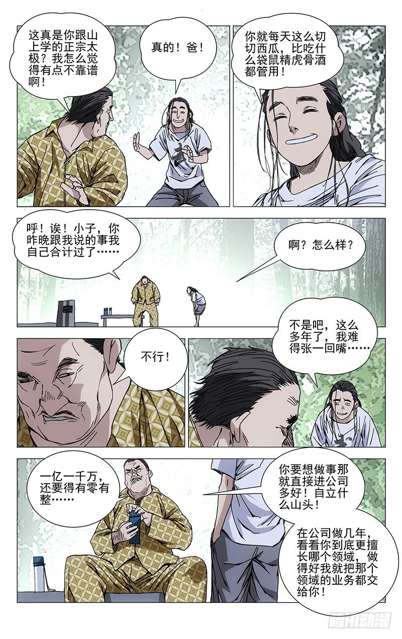 《一人之下》漫画最新章节185.坑爹免费下拉式在线观看章节第【8】张图片