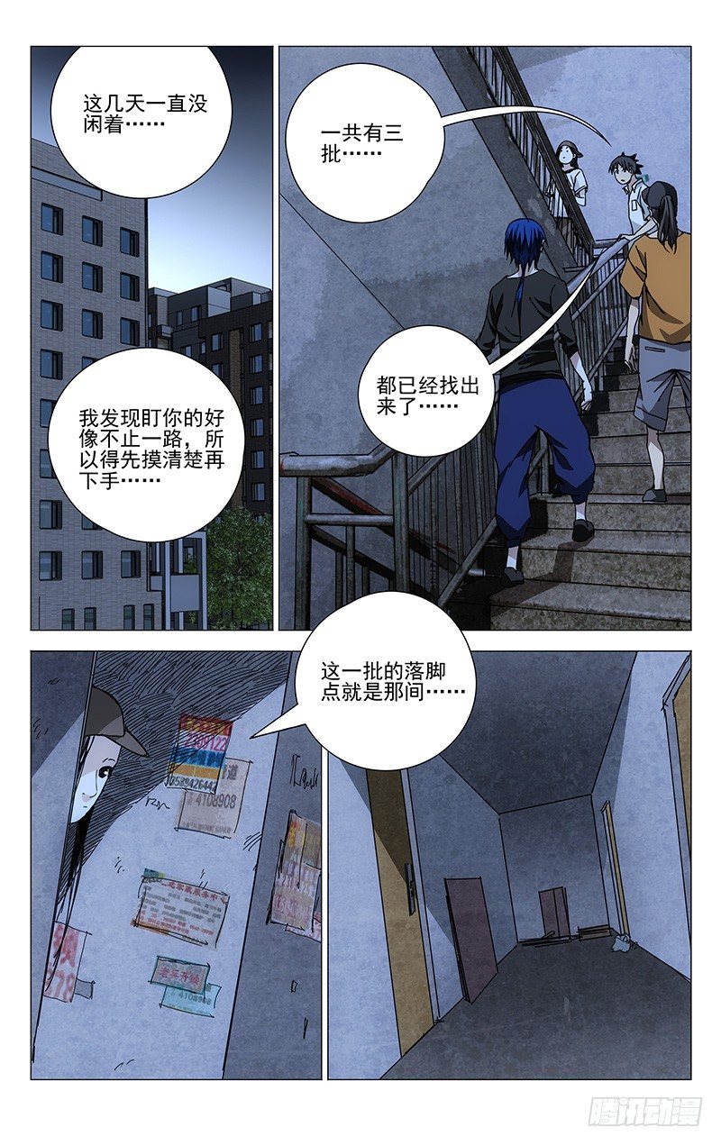 《一人之下》漫画最新章节186.入室免费下拉式在线观看章节第【7】张图片