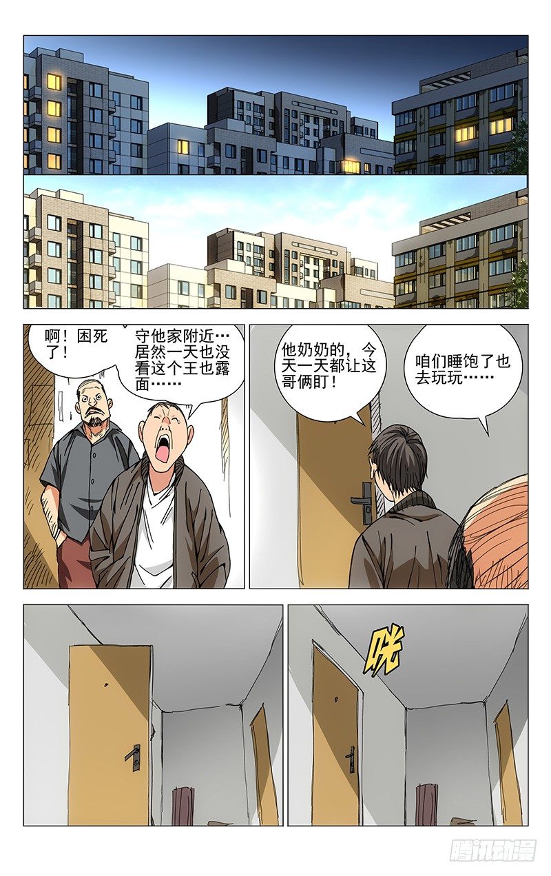 【一人之下】漫画-（187.惯匪）章节漫画下拉式图片-8.jpg