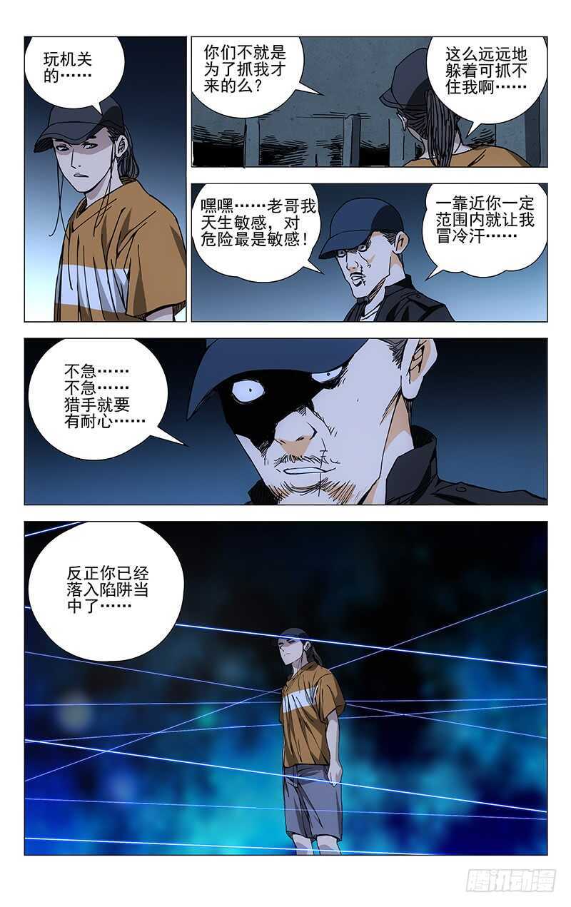 《一人之下》漫画最新章节189.最后三个免费下拉式在线观看章节第【12】张图片