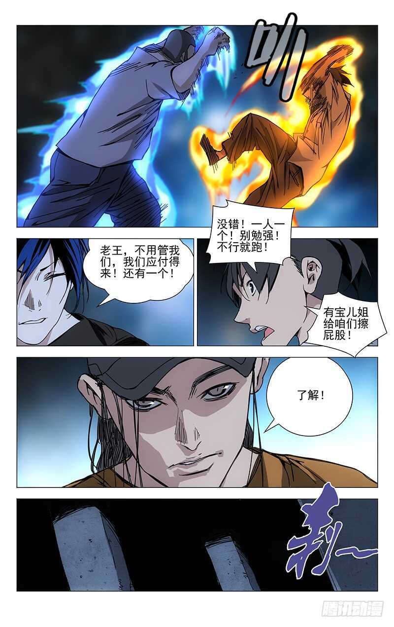 《一人之下》漫画最新章节189.最后三个免费下拉式在线观看章节第【8】张图片