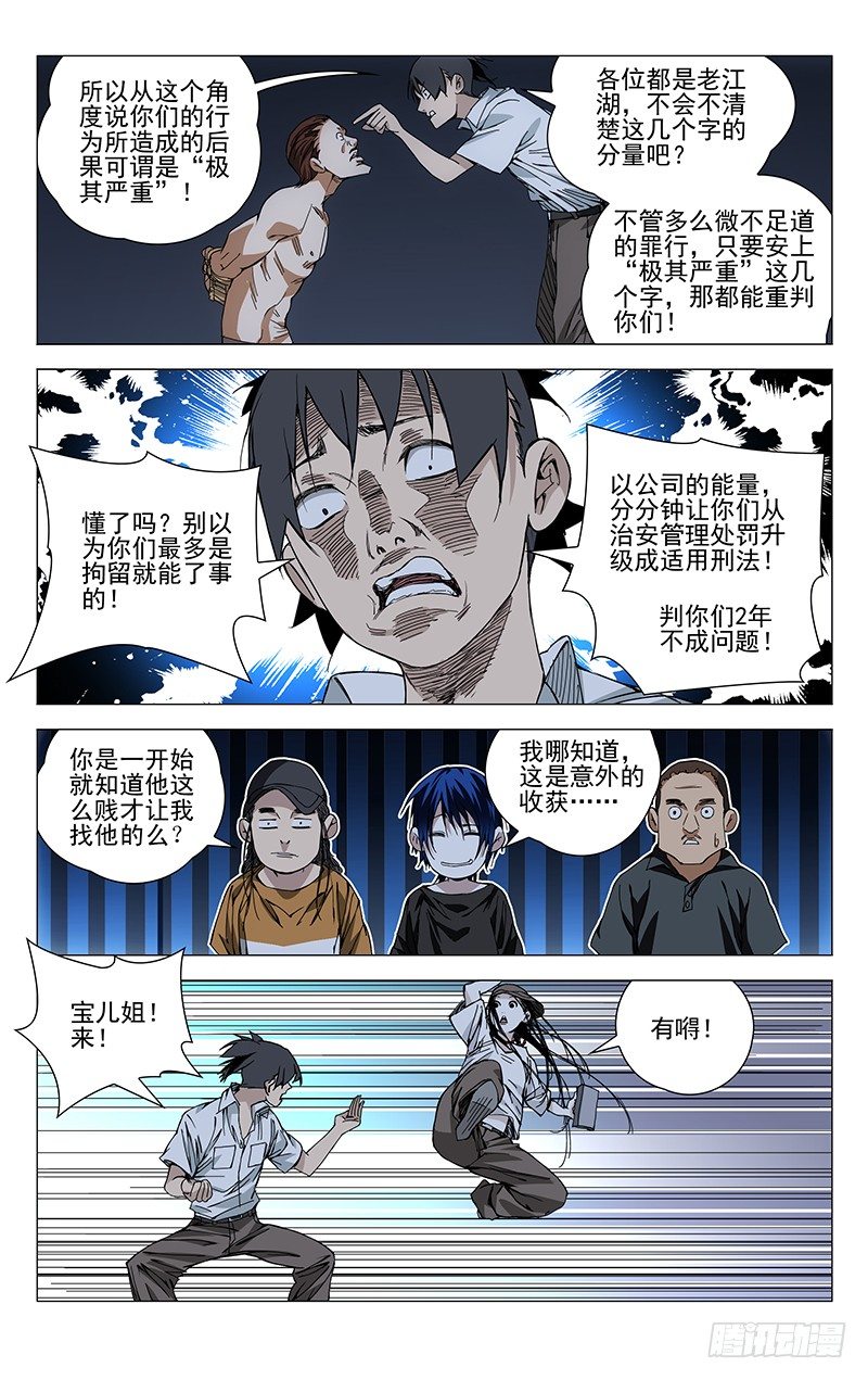 《一人之下》漫画最新章节190.是板砖动的手免费下拉式在线观看章节第【6】张图片