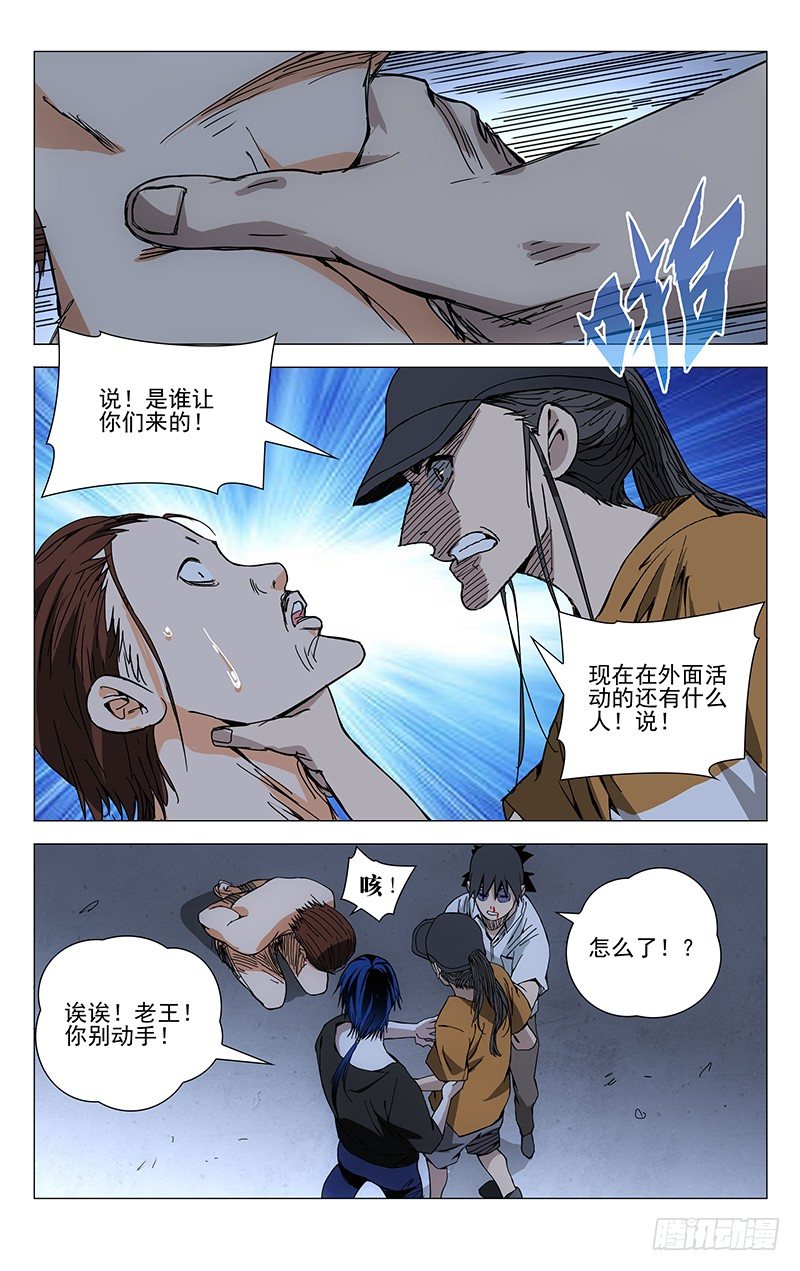 《一人之下》漫画最新章节190.是板砖动的手免费下拉式在线观看章节第【9】张图片