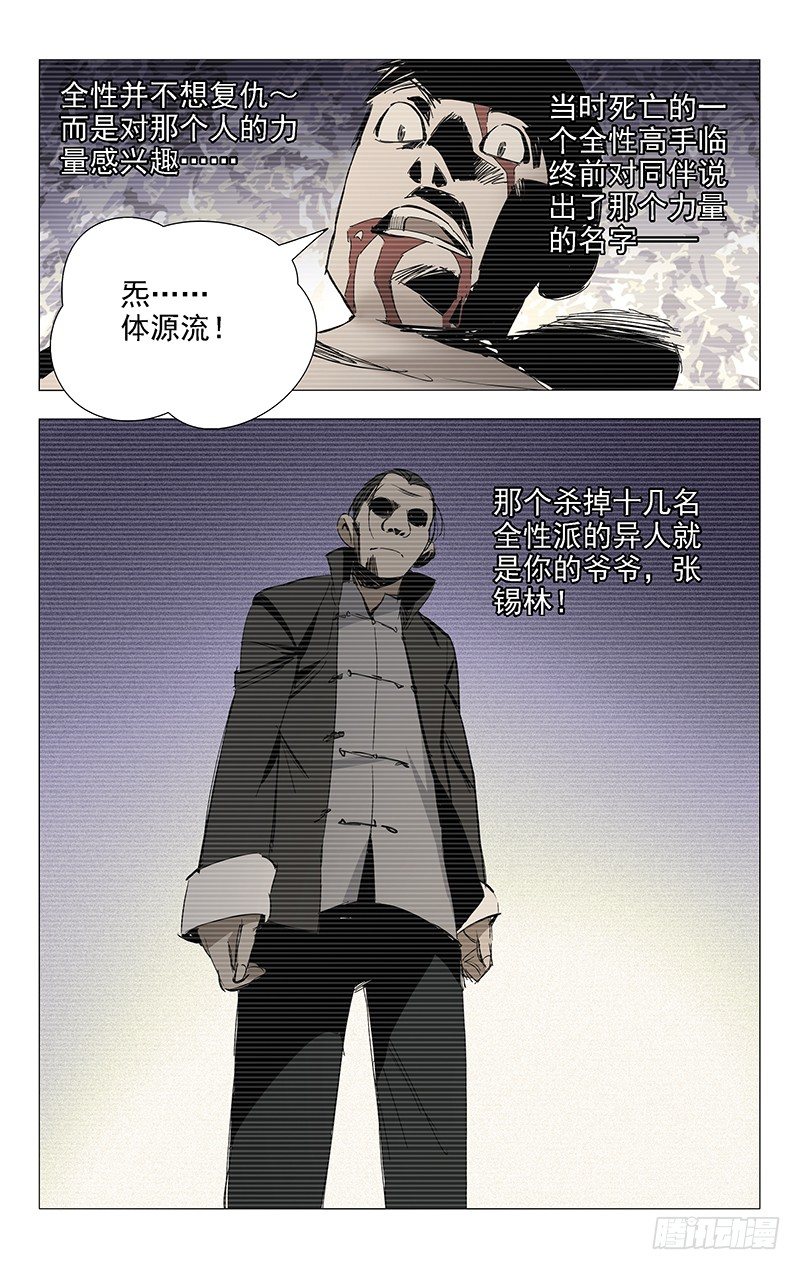 《一人之下》漫画最新章节20.遗产免费下拉式在线观看章节第【12】张图片