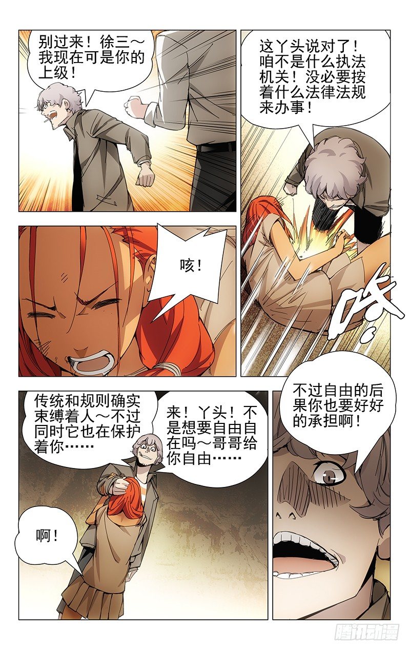 《一人之下》漫画最新章节20.遗产免费下拉式在线观看章节第【6】张图片