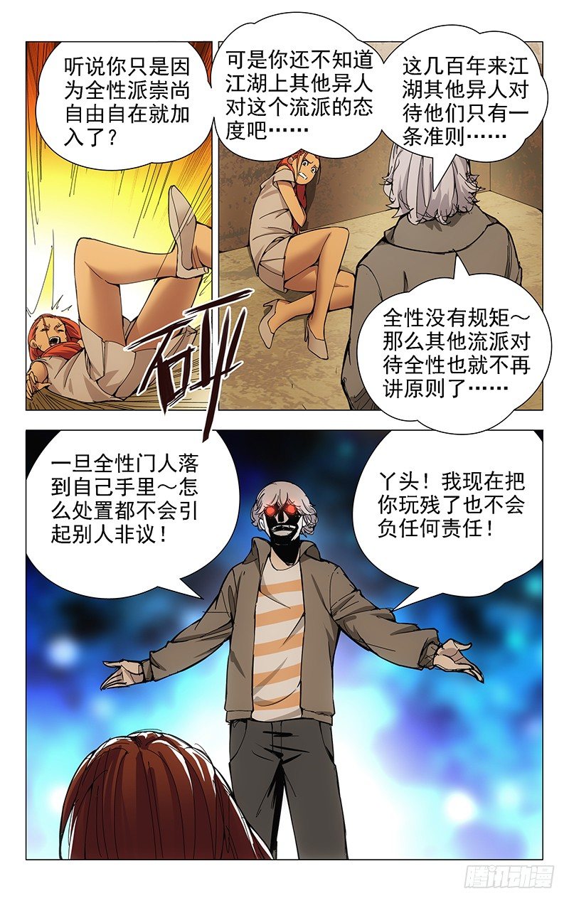 《一人之下》漫画最新章节20.遗产免费下拉式在线观看章节第【7】张图片