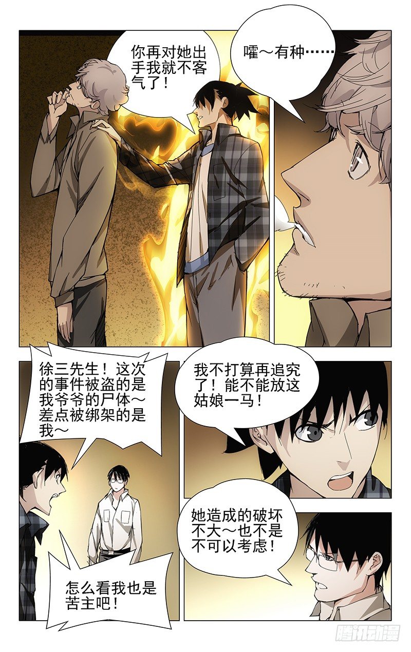 《一人之下》漫画最新章节20.遗产免费下拉式在线观看章节第【9】张图片