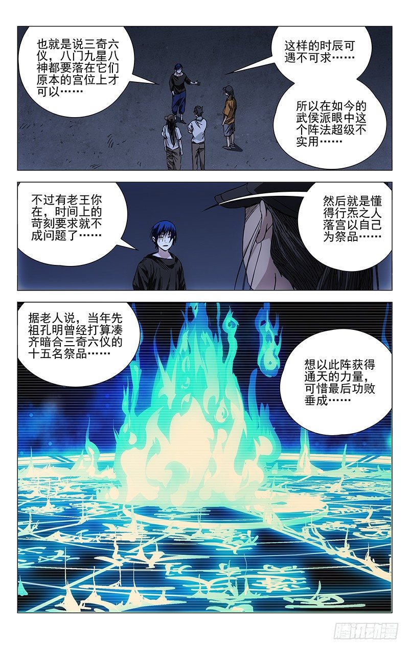 《一人之下》漫画最新章节191归元阵免费下拉式在线观看章节第【10】张图片