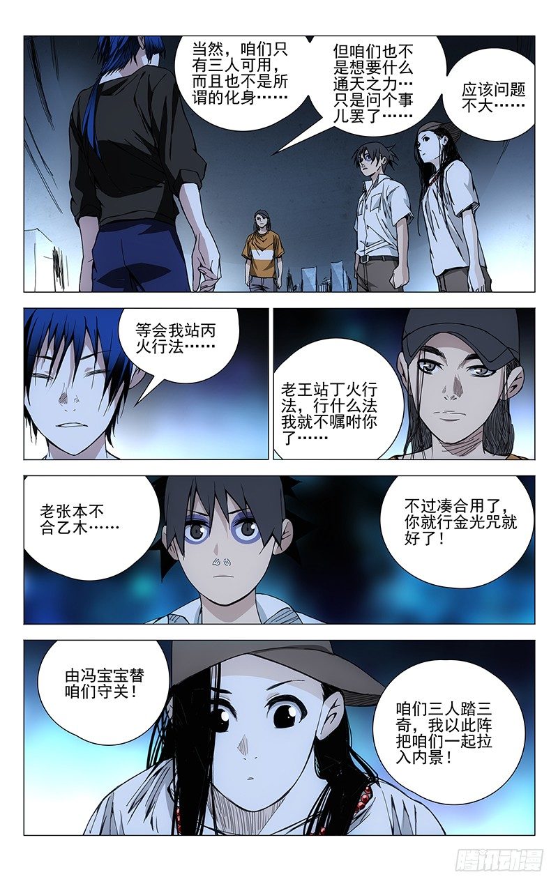 《一人之下》漫画最新章节191归元阵免费下拉式在线观看章节第【11】张图片