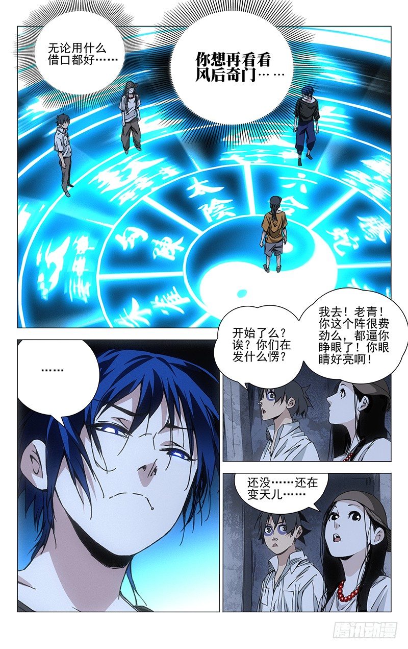 《一人之下》漫画最新章节191归元阵免费下拉式在线观看章节第【14】张图片