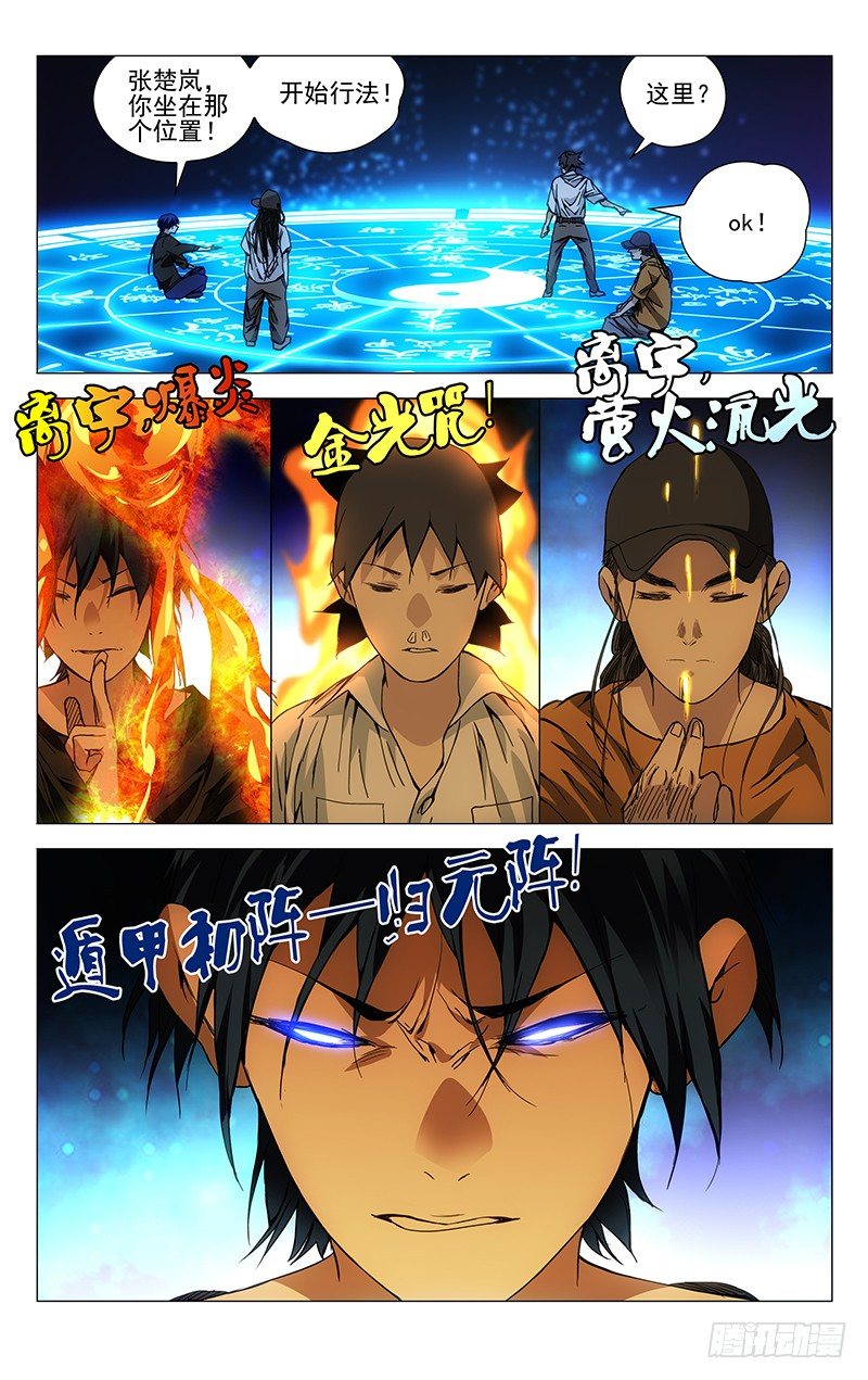 《一人之下》漫画最新章节191归元阵免费下拉式在线观看章节第【16】张图片