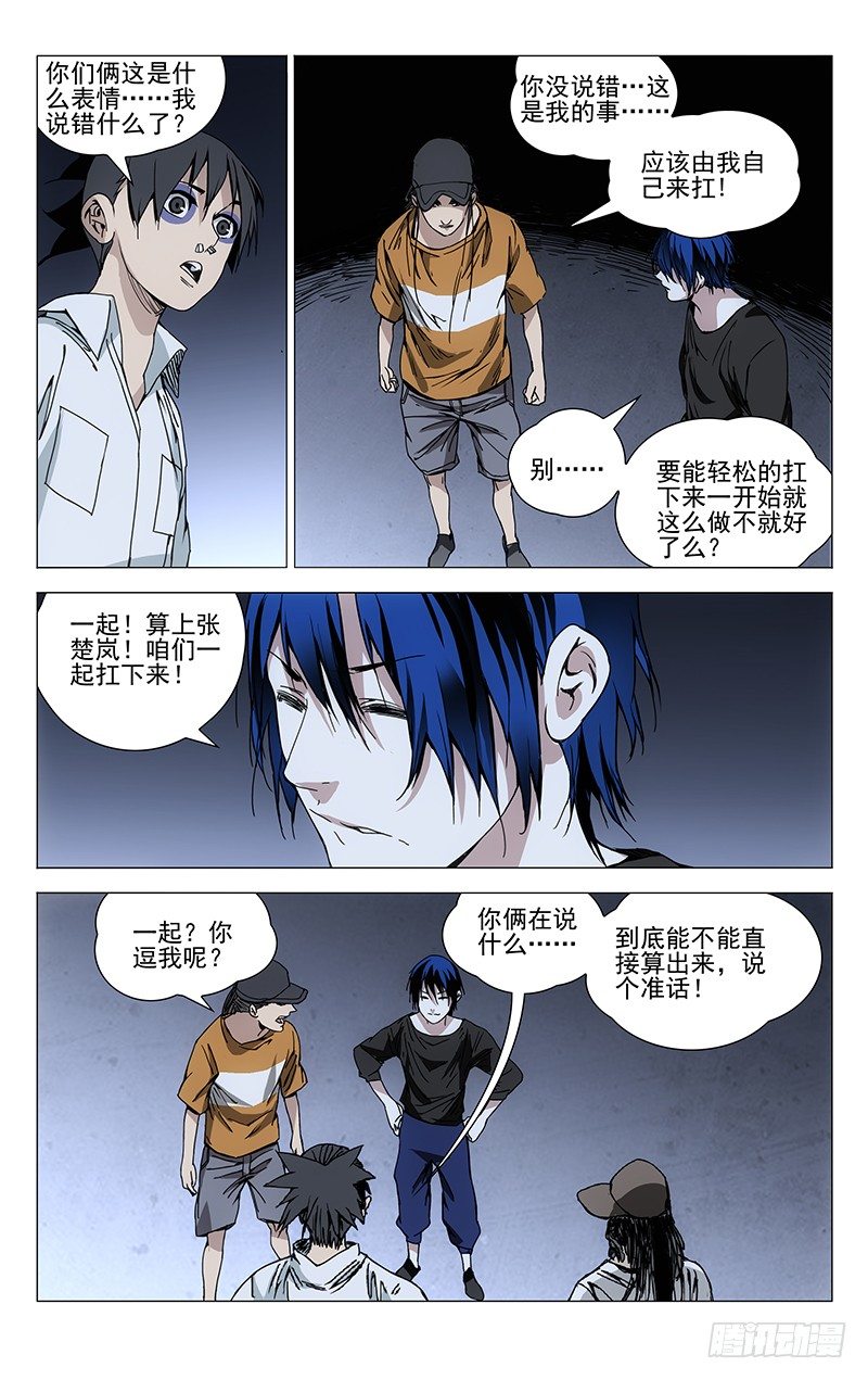 《一人之下》漫画最新章节191归元阵免费下拉式在线观看章节第【7】张图片